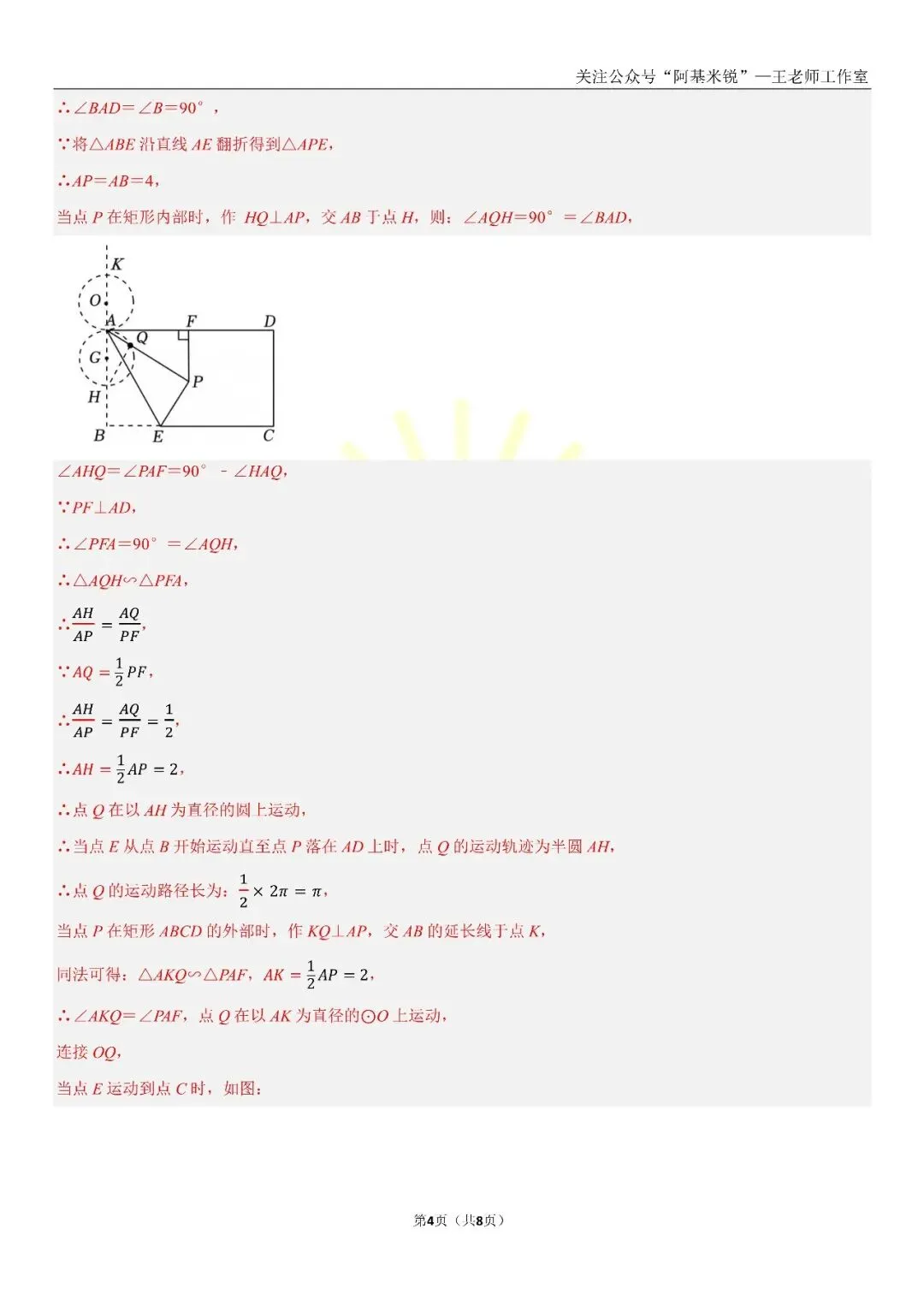 假如你重生回到了中考前一天,填空最后一道最值题你会做吗?-第4张图片-四季读书网 假如你重生回到了中考前一天,填空最后一道最值题你会做吗?-第4张图片-四季读书网