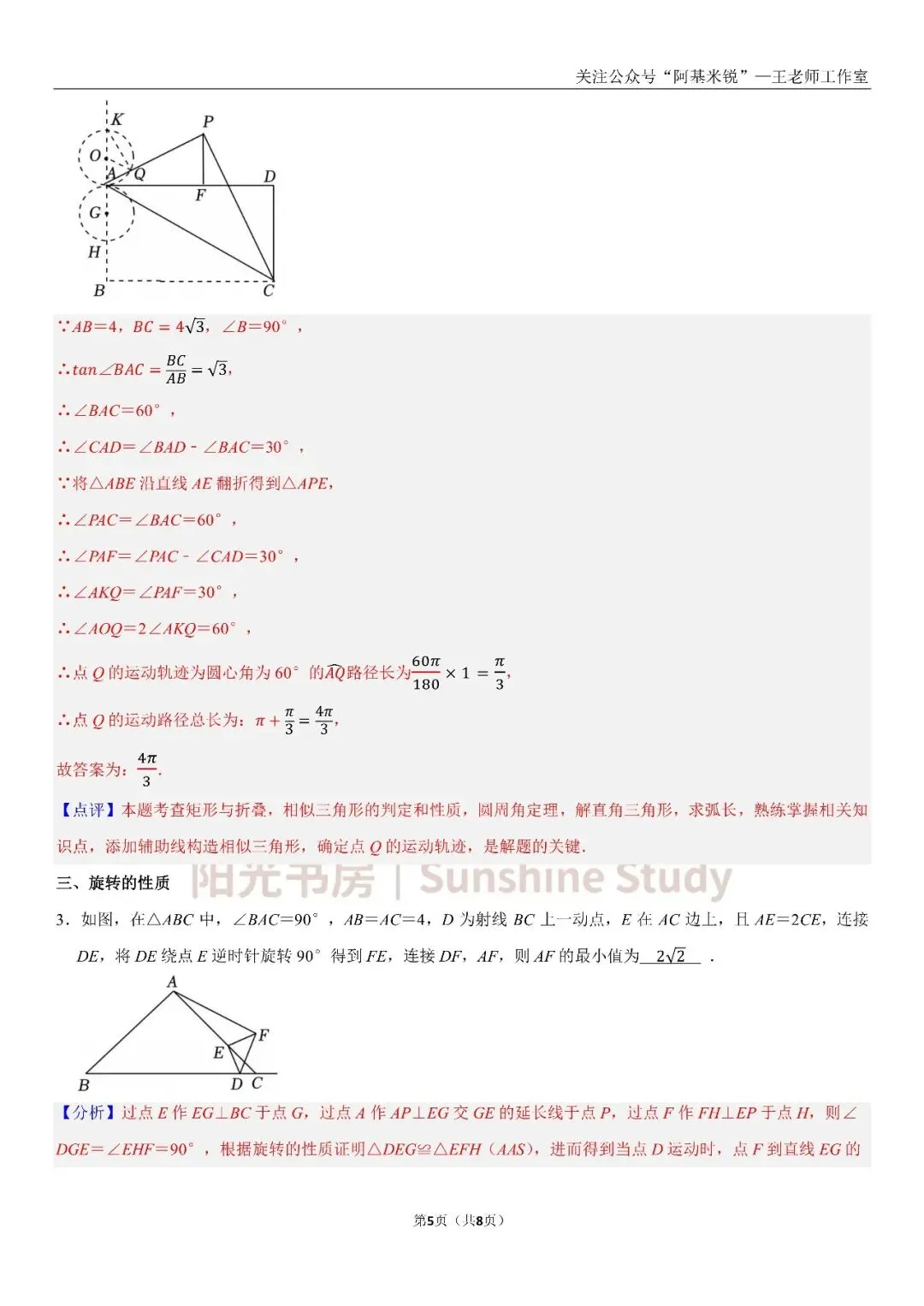 假如你重生回到了中考前一天,填空最后一道最值题你会做吗?-第5张图片-四季读书网 假如你重生回到了中考前一天,填空最后一道最值题你会做吗?-第5张图片-四季读书网