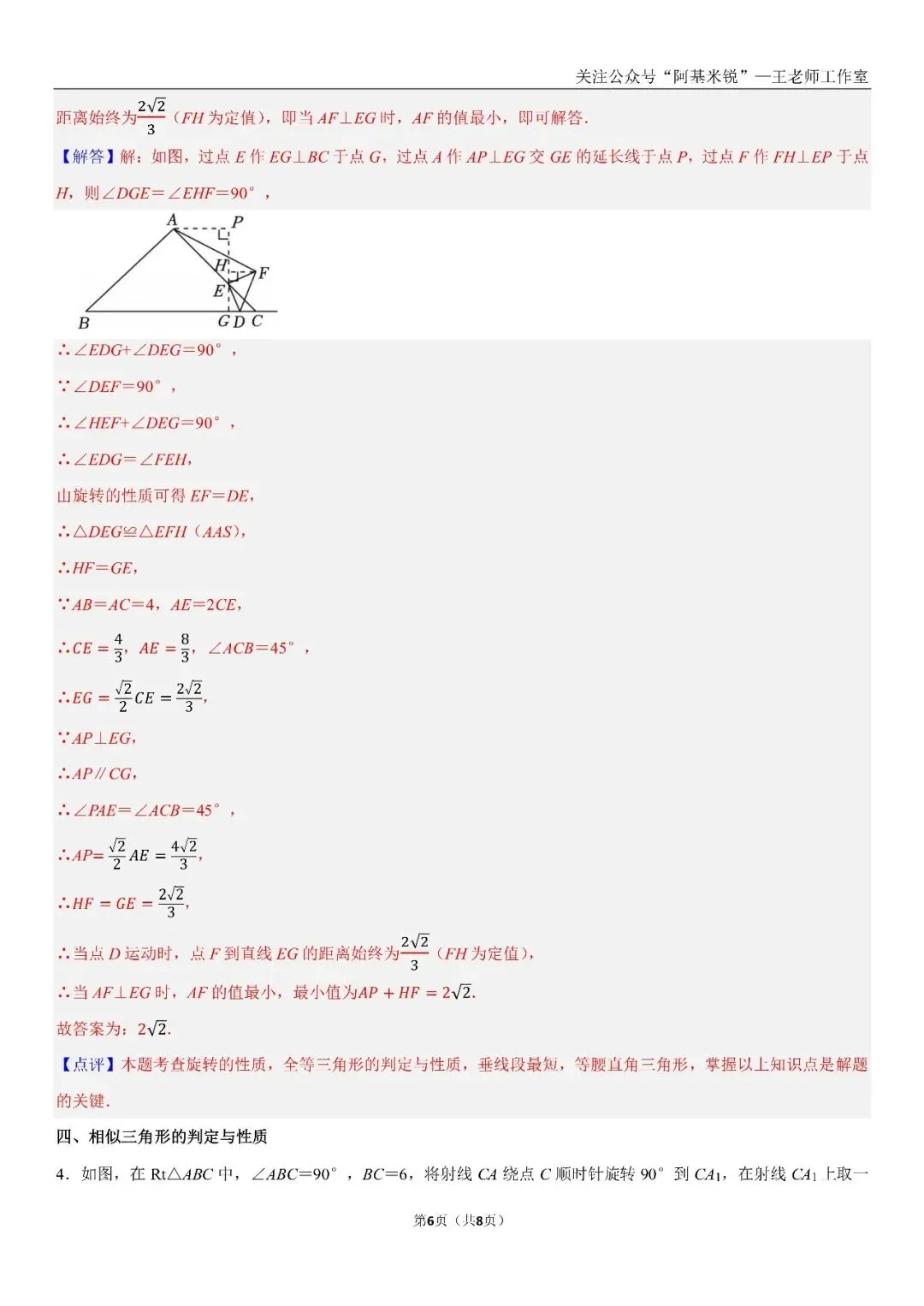 假如你重生回到了中考前一天,填空最后一道最值题你会做吗?-第6张图片-四季读书网 假如你重生回到了中考前一天,填空最后一道最值题你会做吗?-第6张图片-四季读书网
