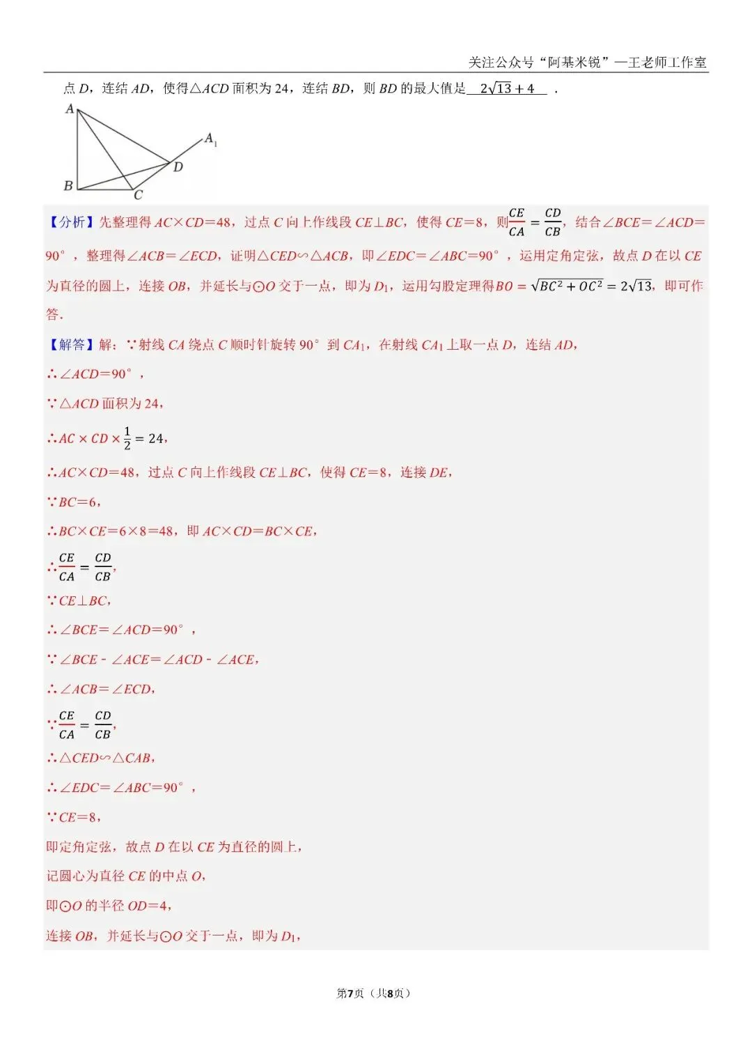 假如你重生回到了中考前一天,填空最后一道最值题你会做吗?-第7张图片-四季读书网 假如你重生回到了中考前一天,填空最后一道最值题你会做吗?-第7张图片-四季读书网