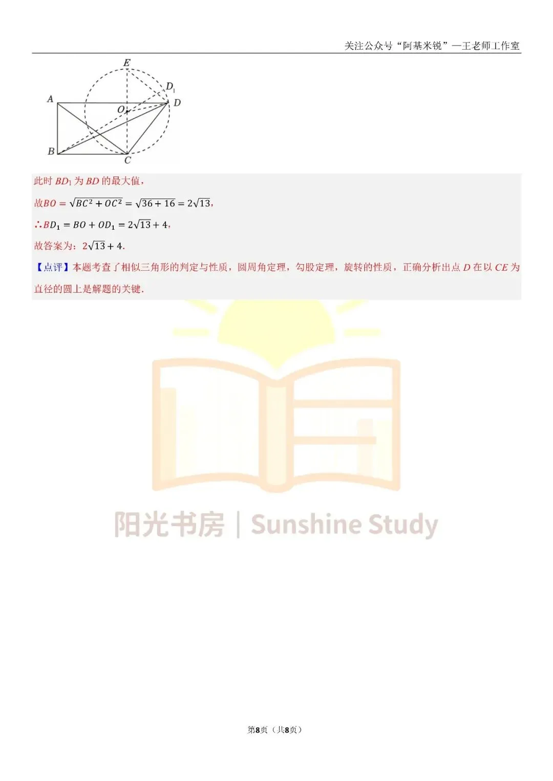 假如你重生回到了中考前一天,填空最后一道最值题你会做吗?-第8张图片-四季读书网 假如你重生回到了中考前一天,填空最后一道最值题你会做吗?-第8张图片-四季读书网