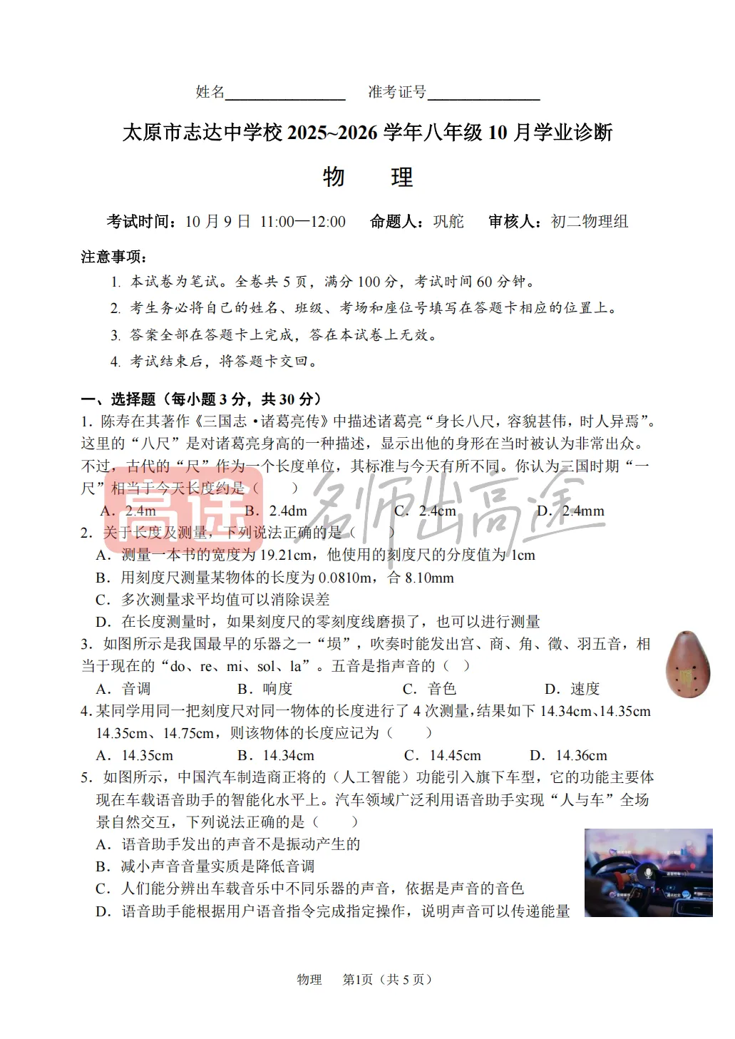 【初二月考】太原志达中学2025-2026学年第一学期10月考试卷-第1张图片-四季读书网