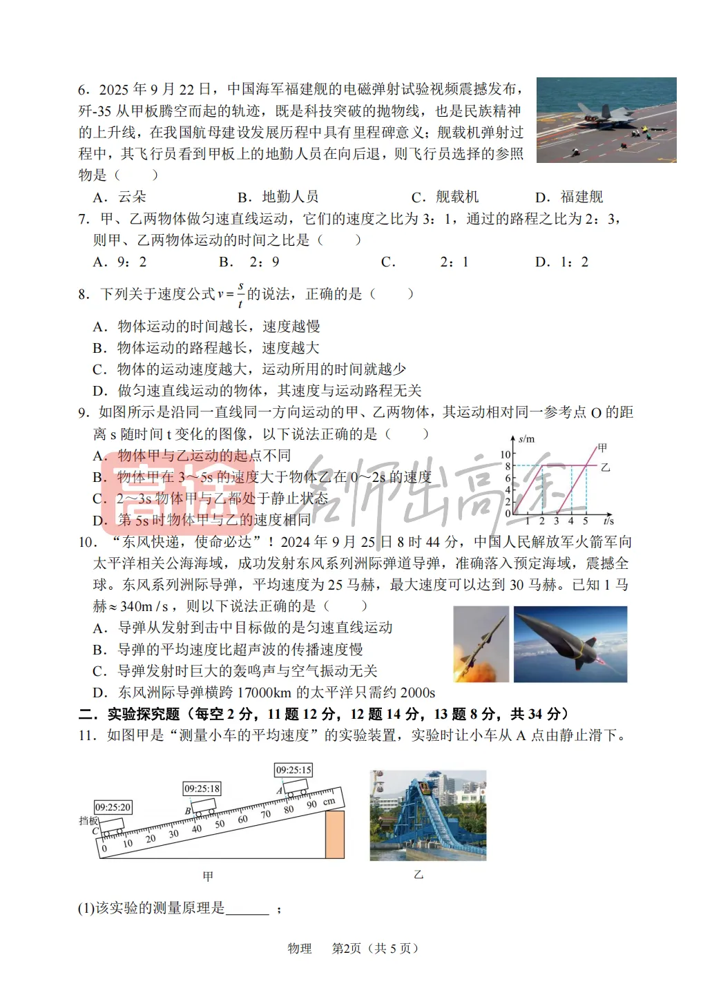【初二月考】太原志达中学2025-2026学年第一学期10月考试卷-第2张图片-四季读书网