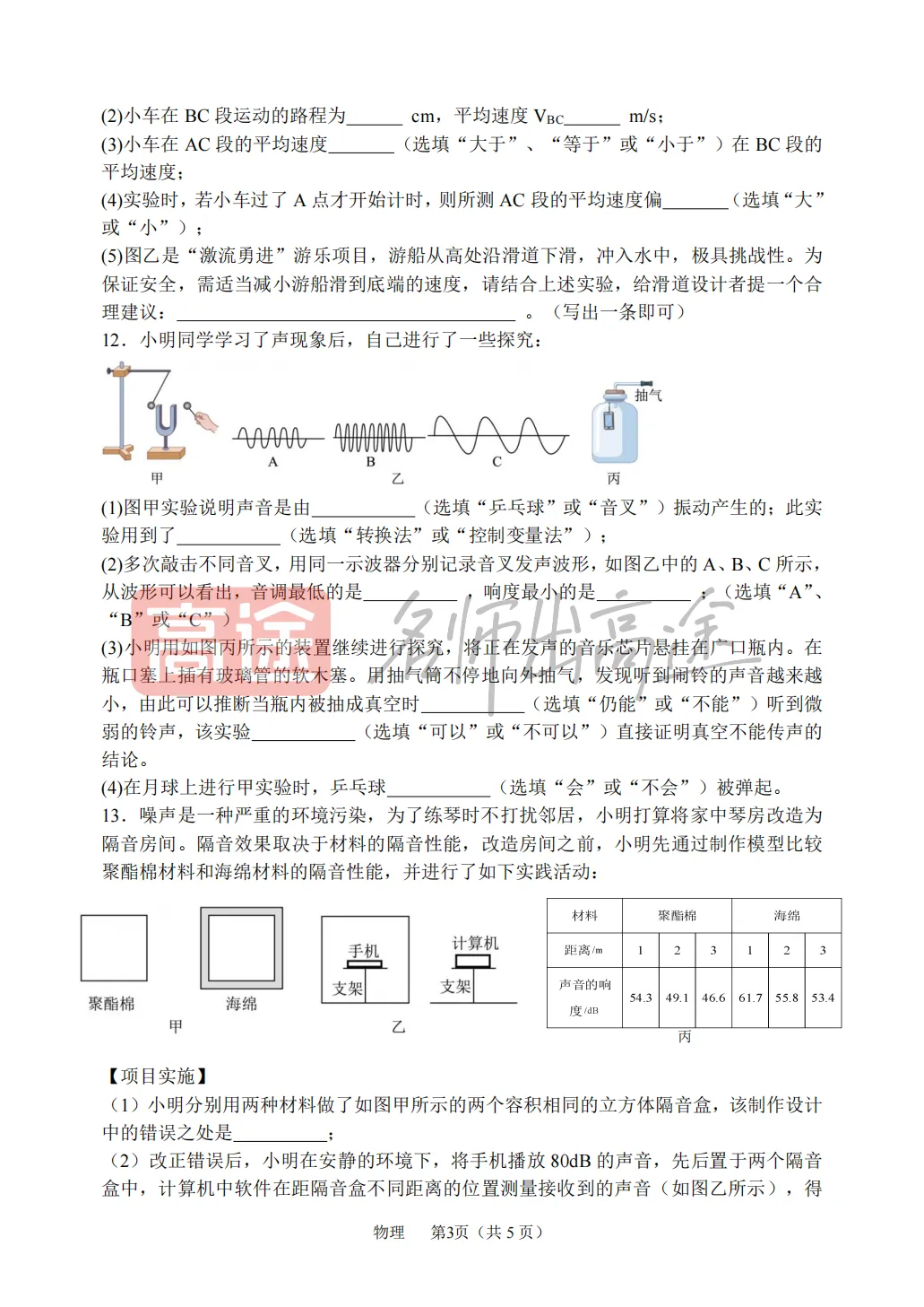 【初二月考】太原志达中学2025-2026学年第一学期10月考试卷-第3张图片-四季读书网