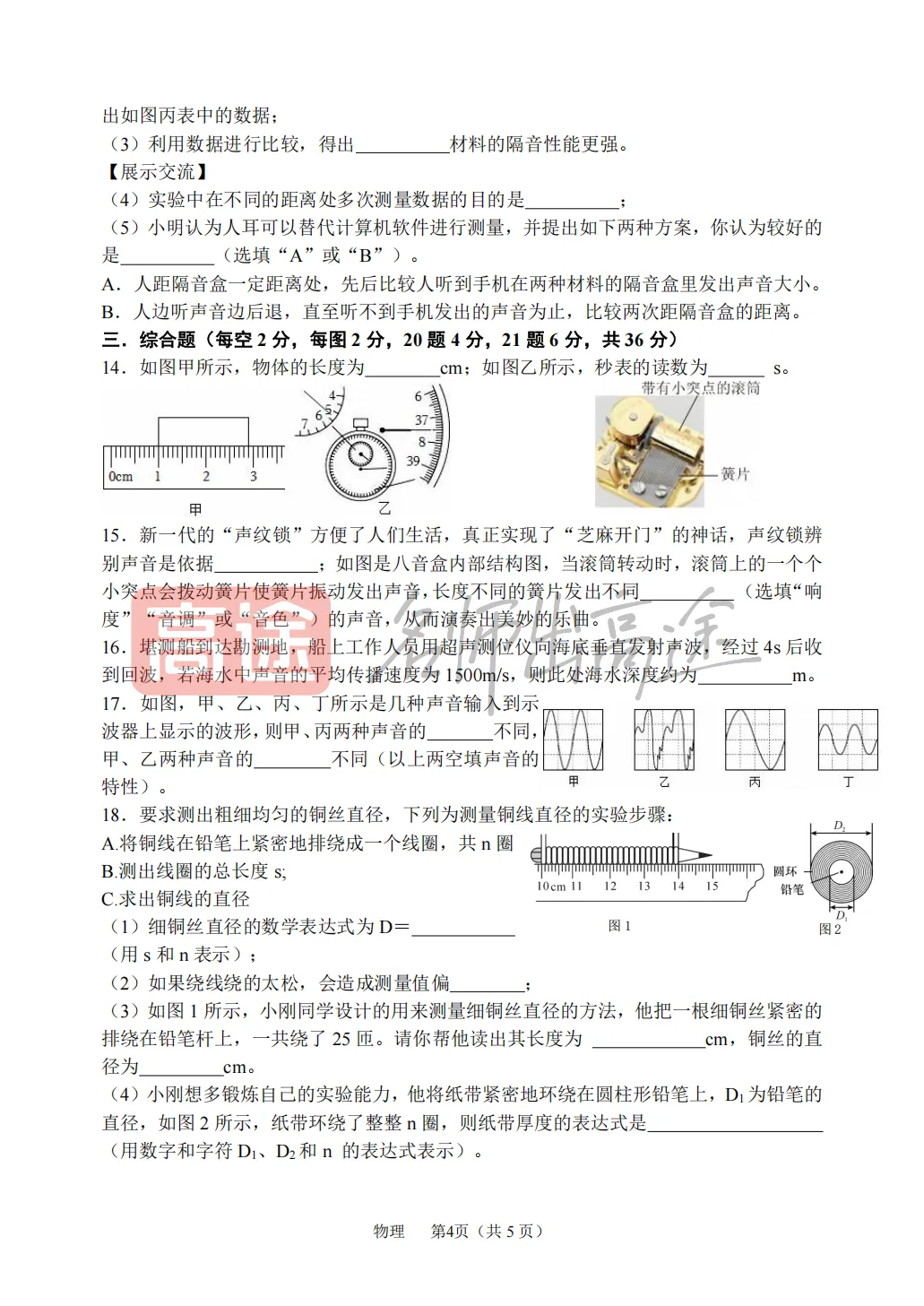 【初二月考】太原志达中学2025-2026学年第一学期10月考试卷-第4张图片-四季读书网