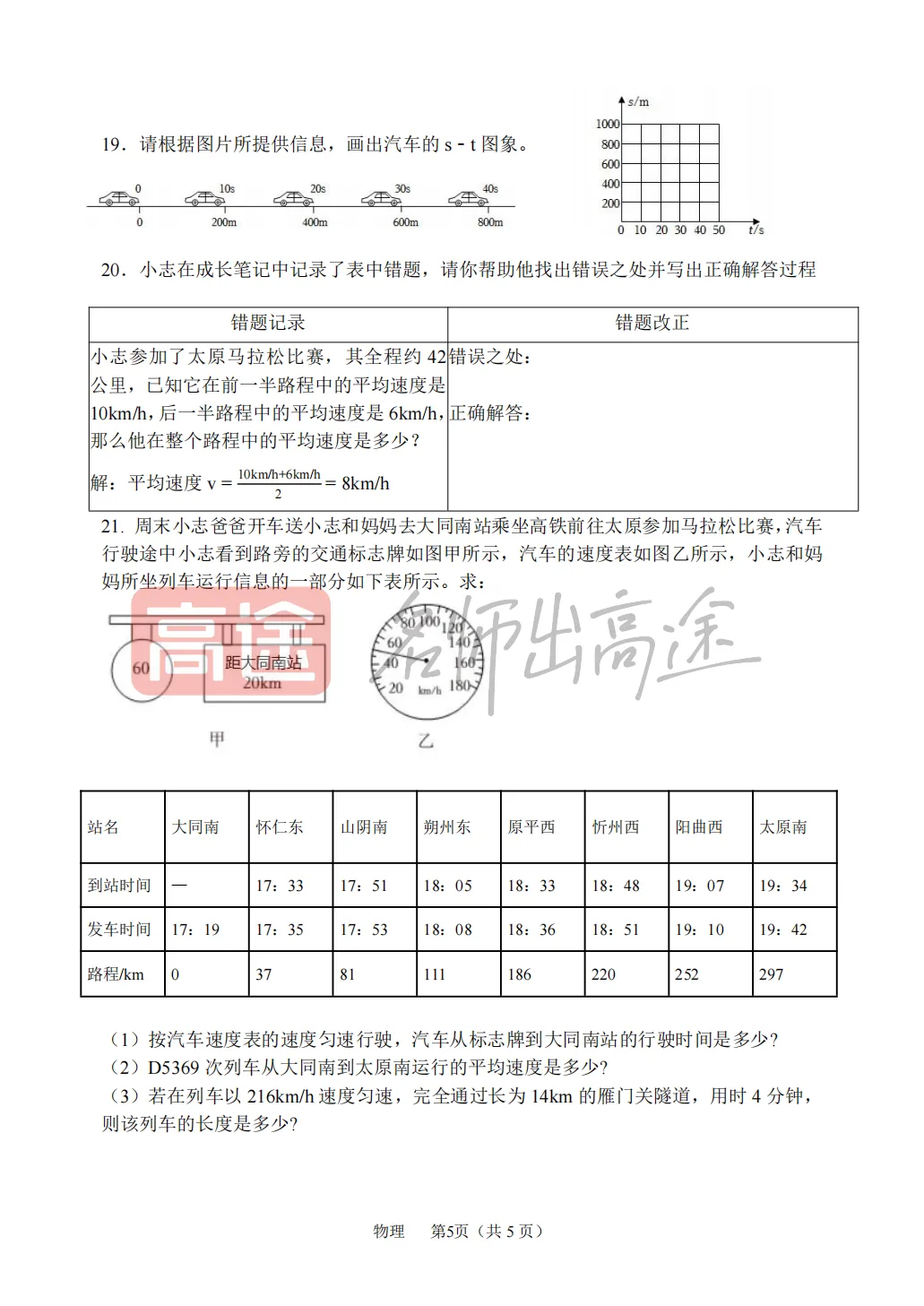 【初二月考】太原志达中学2025-2026学年第一学期10月考试卷-第5张图片-四季读书网