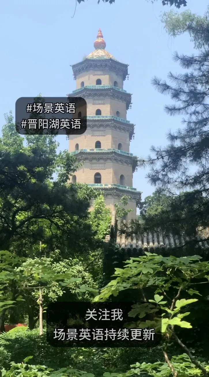三个词,写出晋阳湖的美——中考英语场景词汇-第5张图片-四季读书网