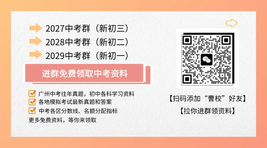 2026广州中考荔湾区名额分配录取情况:这些名校名额竟流标了!-第3张图片-四季读书网