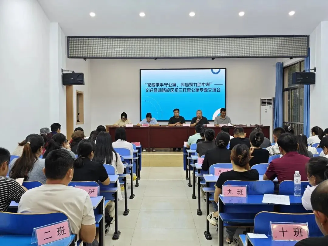 家校携手守公寓,同心聚力助中考|我校开展初三托管公寓专题交流会-第12张图片-四季读书网