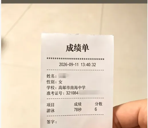 6分到手!扬州游泳中考首战告捷!附2027中考大事记(建议收藏)-第2张图片-四季读书网