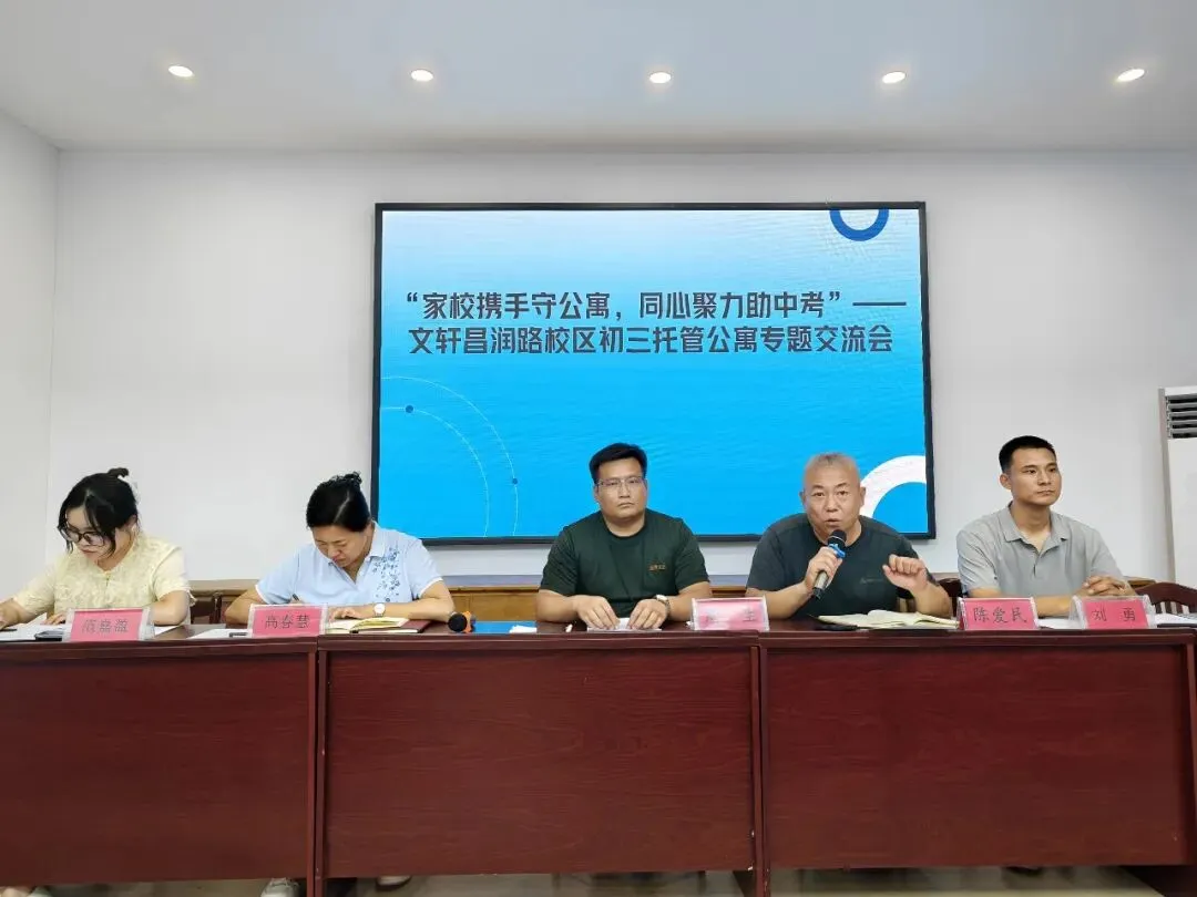 家校携手守公寓,同心聚力助中考|我校开展初三托管公寓专题交流会-第14张图片-四季读书网
