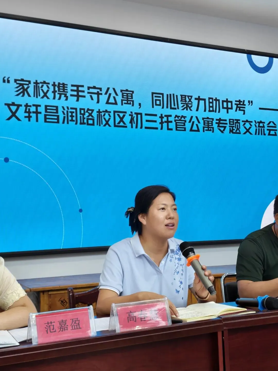 家校携手守公寓,同心聚力助中考|我校开展初三托管公寓专题交流会-第16张图片-四季读书网