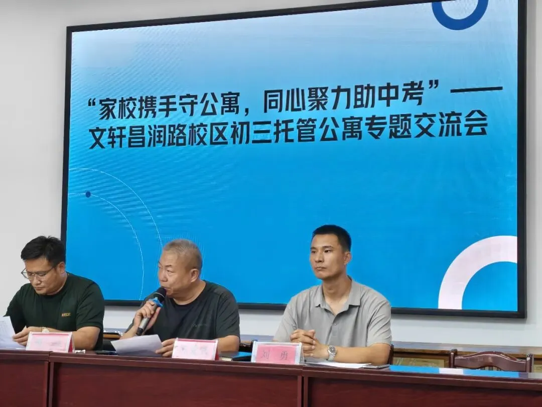 家校携手守公寓,同心聚力助中考|我校开展初三托管公寓专题交流会-第17张图片-四季读书网