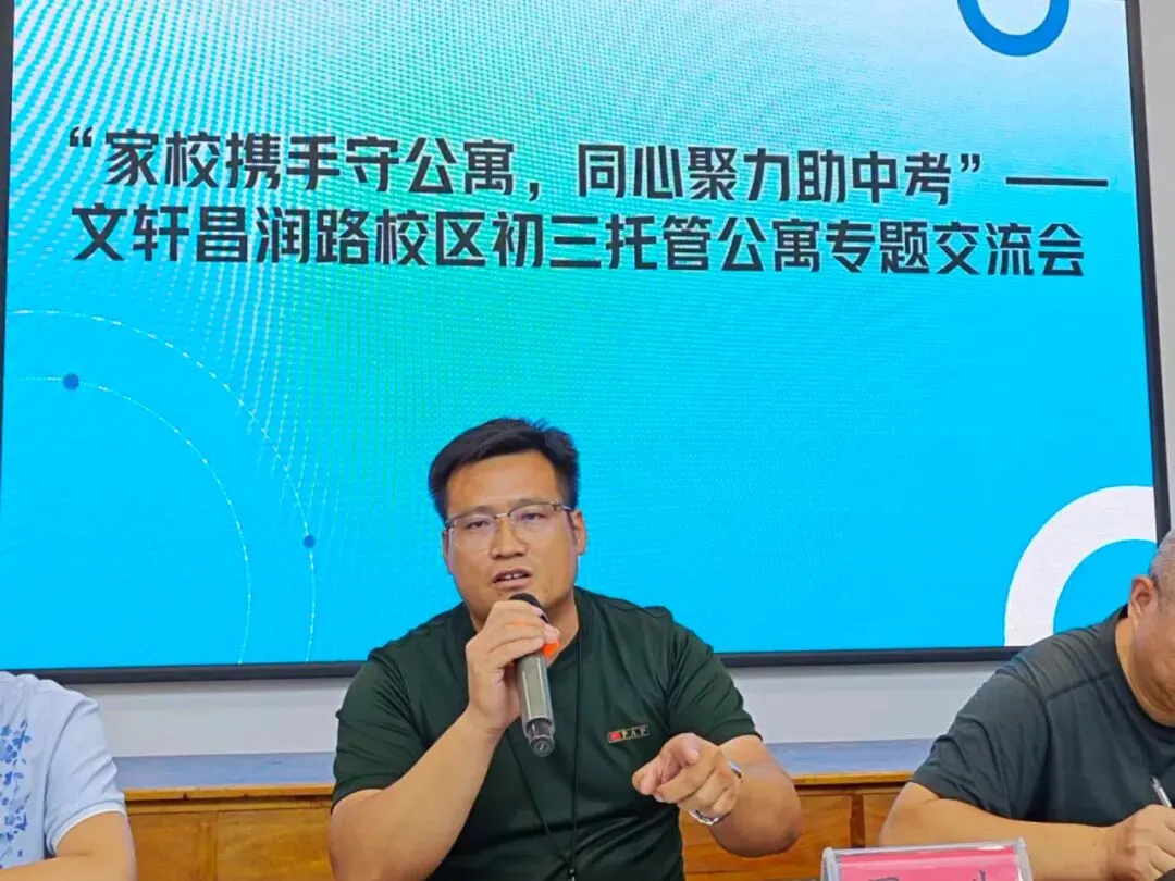 家校携手守公寓,同心聚力助中考|我校开展初三托管公寓专题交流会-第20张图片-四季读书网