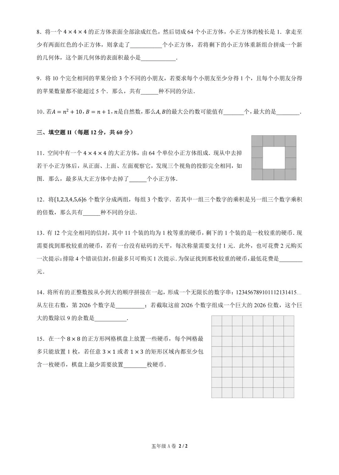 2026年4月五年级走美杯高清真题(电子档真题,答案解析,视频讲解已整理)-第2张图片-四季读书网