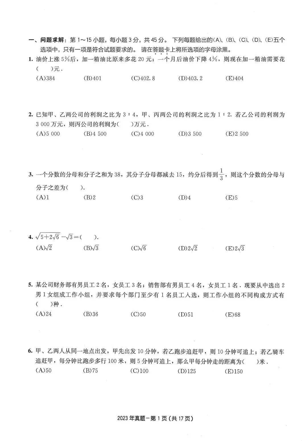 2023年考研199管理类综合真题及答案解析-第4张图片-四季读书网 2023年考研199管理类综合真题及答案解析-第4张图片-四季读书网