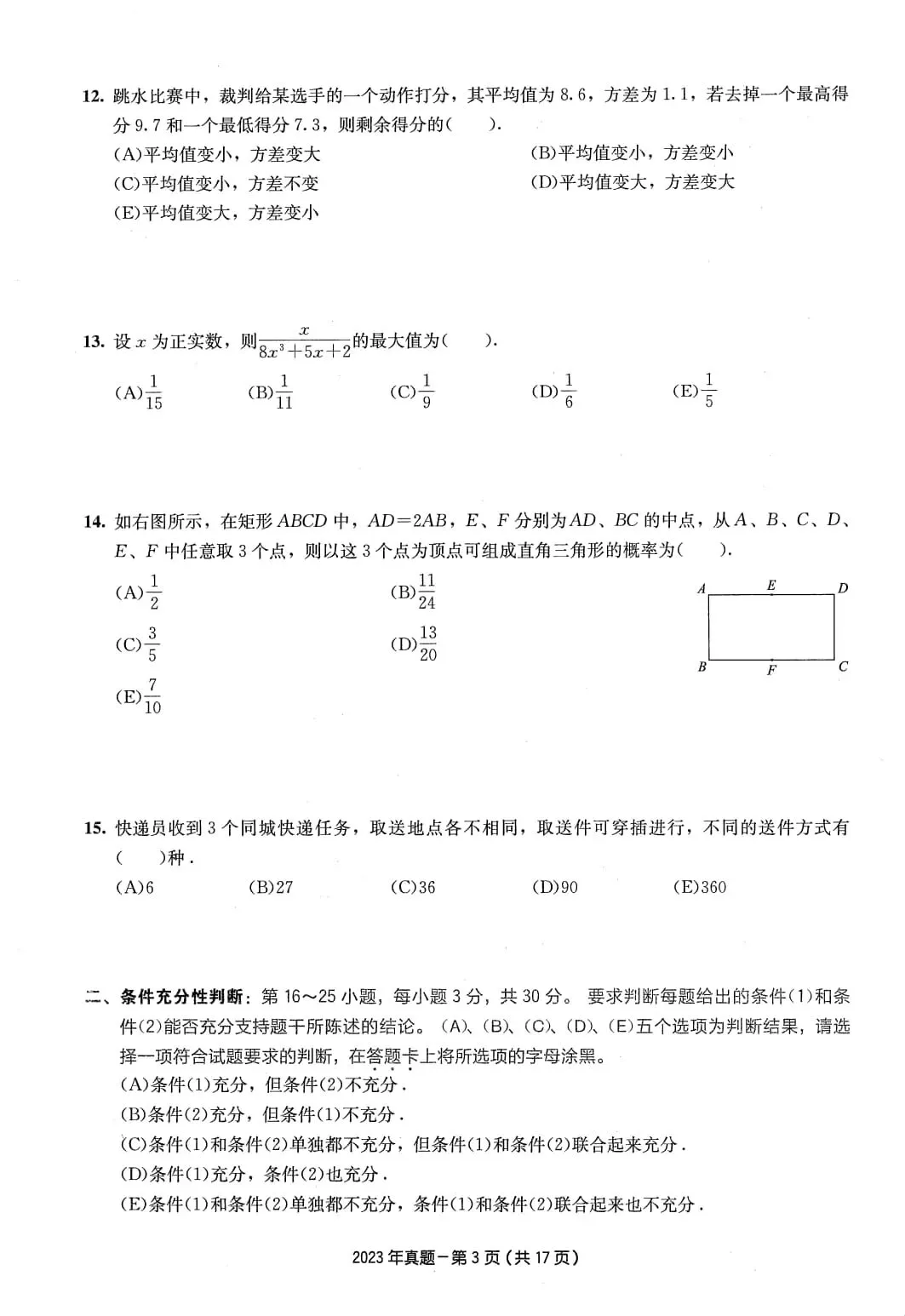 2023年考研199管理类综合真题及答案解析-第6张图片-四季读书网 2023年考研199管理类综合真题及答案解析-第6张图片-四季读书网