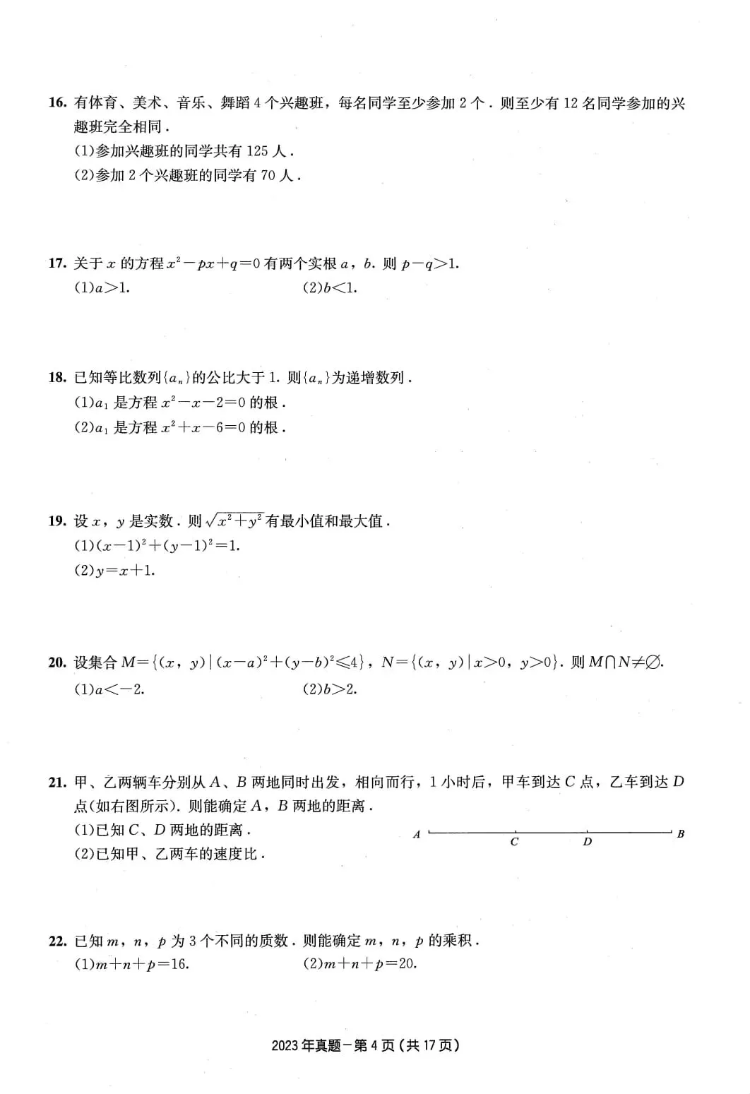 2023年考研199管理类综合真题及答案解析-第7张图片-四季读书网 2023年考研199管理类综合真题及答案解析-第7张图片-四季读书网