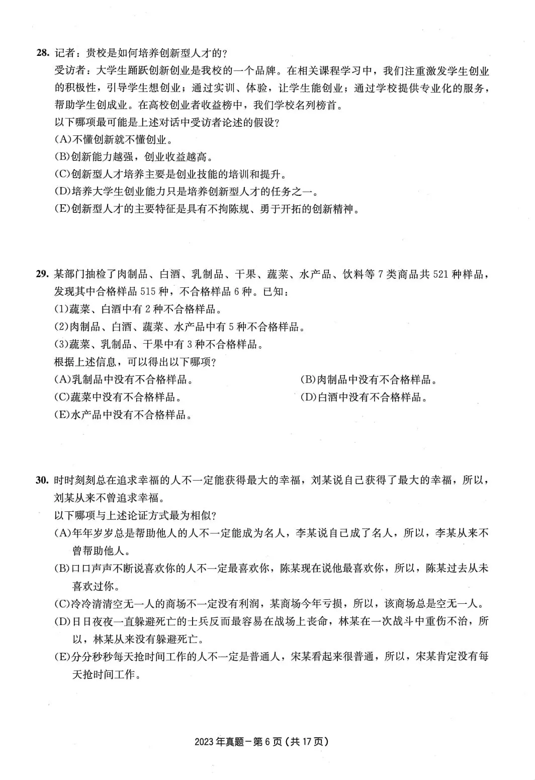 2023年考研199管理类综合真题及答案解析-第9张图片-四季读书网 2023年考研199管理类综合真题及答案解析-第9张图片-四季读书网