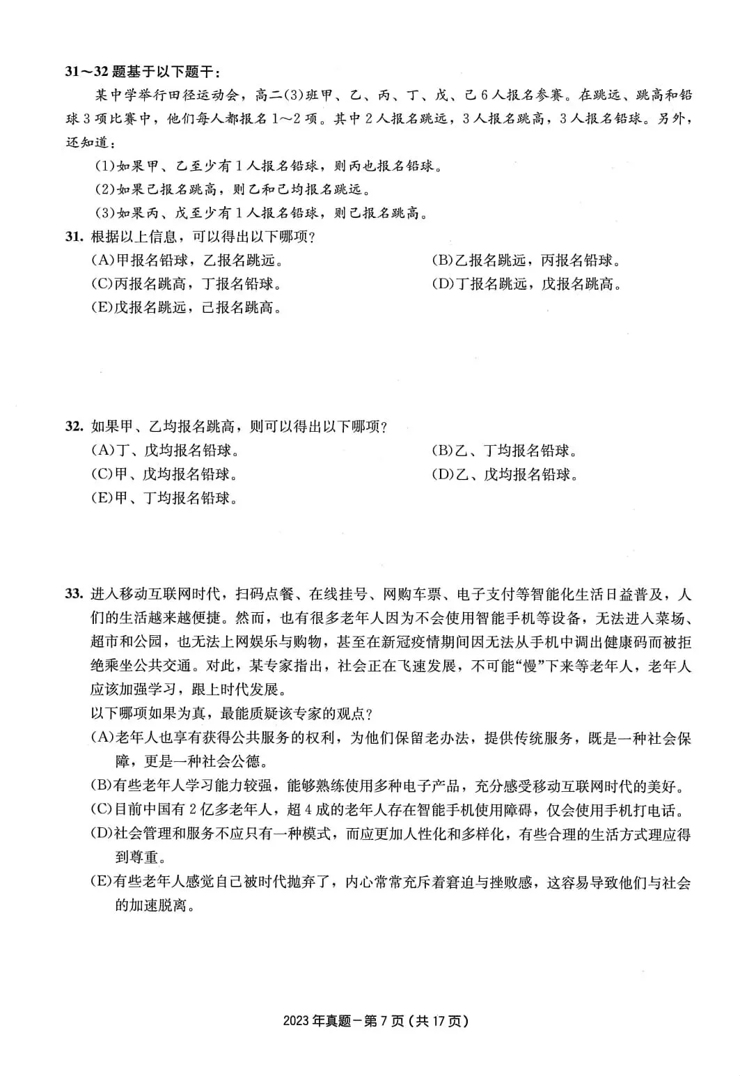 2023年考研199管理类综合真题及答案解析-第10张图片-四季读书网 2023年考研199管理类综合真题及答案解析-第10张图片-四季读书网