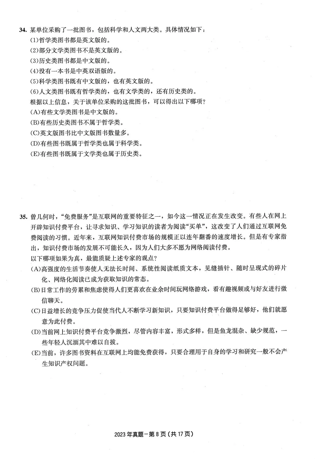 2023年考研199管理类综合真题及答案解析-第11张图片-四季读书网 2023年考研199管理类综合真题及答案解析-第11张图片-四季读书网