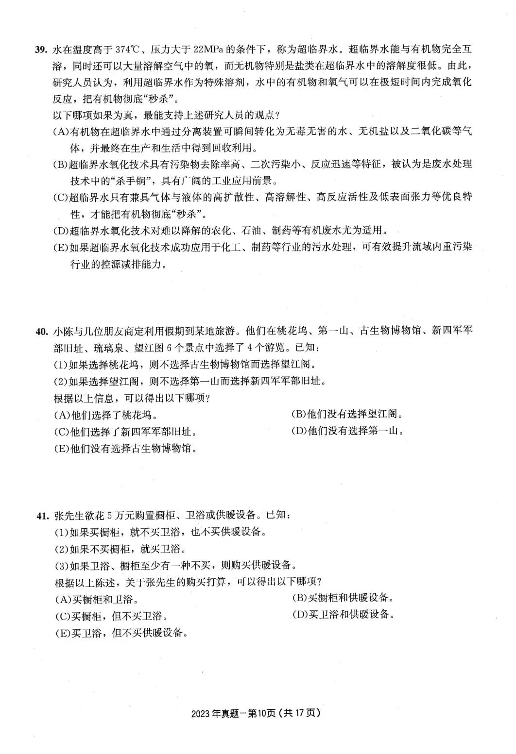2023年考研199管理类综合真题及答案解析-第13张图片-四季读书网 2023年考研199管理类综合真题及答案解析-第13张图片-四季读书网
