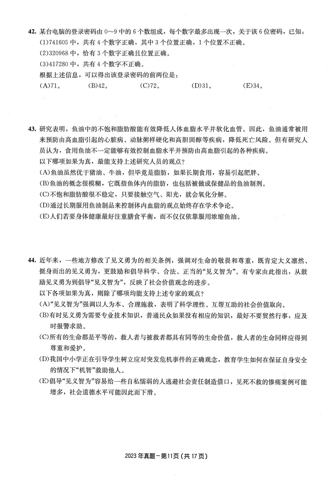 2023年考研199管理类综合真题及答案解析-第14张图片-四季读书网 2023年考研199管理类综合真题及答案解析-第14张图片-四季读书网