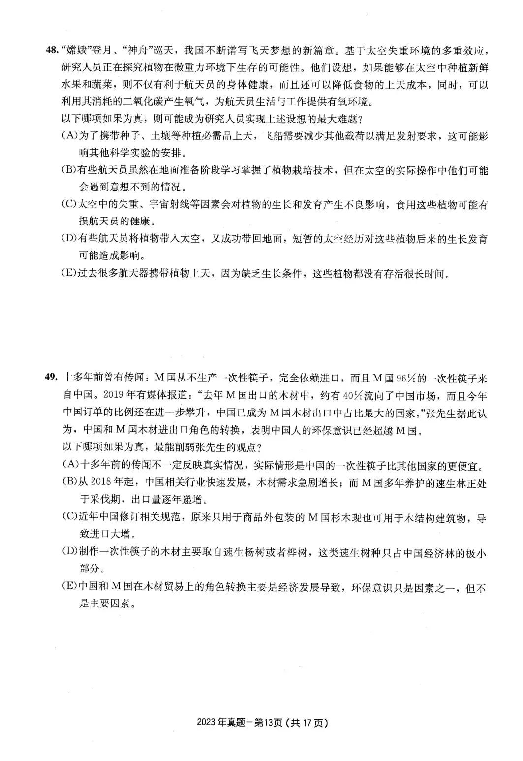2023年考研199管理类综合真题及答案解析-第16张图片-四季读书网 2023年考研199管理类综合真题及答案解析-第16张图片-四季读书网