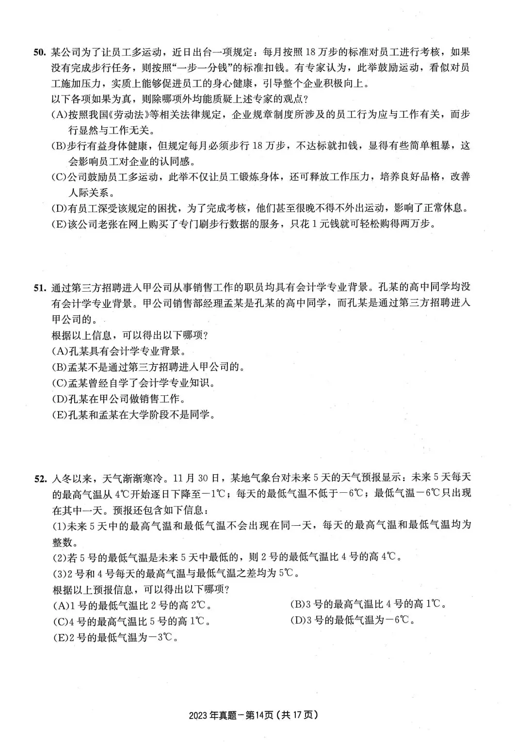 2023年考研199管理类综合真题及答案解析-第17张图片-四季读书网 2023年考研199管理类综合真题及答案解析-第17张图片-四季读书网
