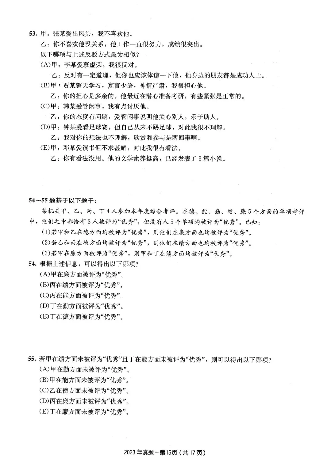 2023年考研199管理类综合真题及答案解析-第18张图片-四季读书网 2023年考研199管理类综合真题及答案解析-第18张图片-四季读书网