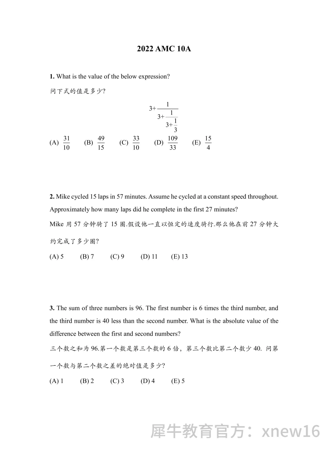 AMC10历年真题及答案免费领取,AMC1011月6日开考,冲刺阶段必备!-第2张图片-四季读书网 AMC10历年真题及答案免费领取,AMC1011月6日开考,冲刺阶段必备!-第2张图片-四季读书网