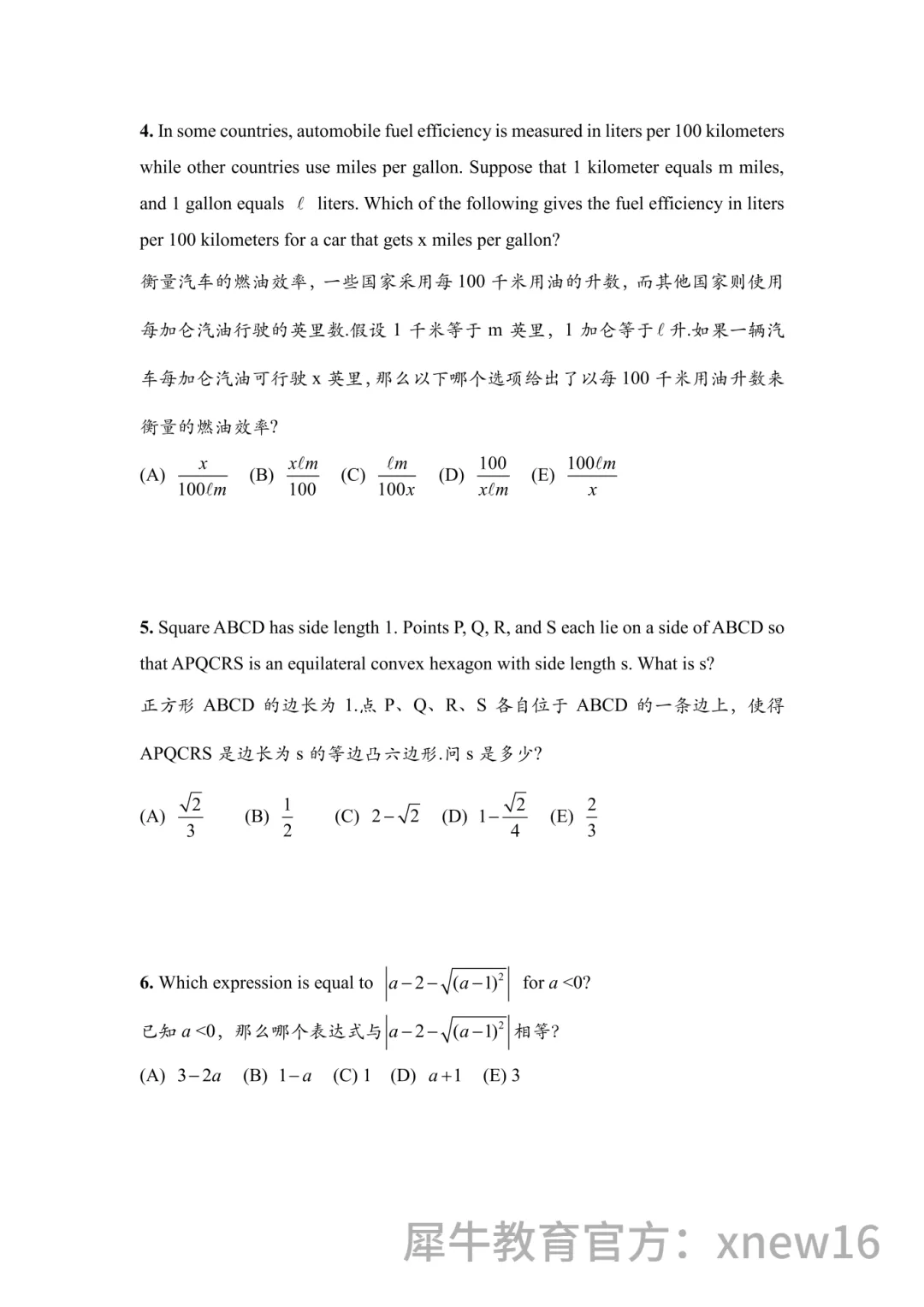 AMC10历年真题及答案免费领取,AMC1011月6日开考,冲刺阶段必备!-第3张图片-四季读书网 AMC10历年真题及答案免费领取,AMC1011月6日开考,冲刺阶段必备!-第3张图片-四季读书网