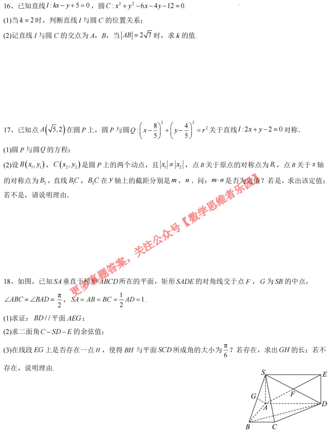 【学军中学】9月高二数学周练02真题+答案(必做)!-第6张图片-四季读书网 【学军中学】9月高二数学周练02真题+答案(必做)!-第6张图片-四季读书网
