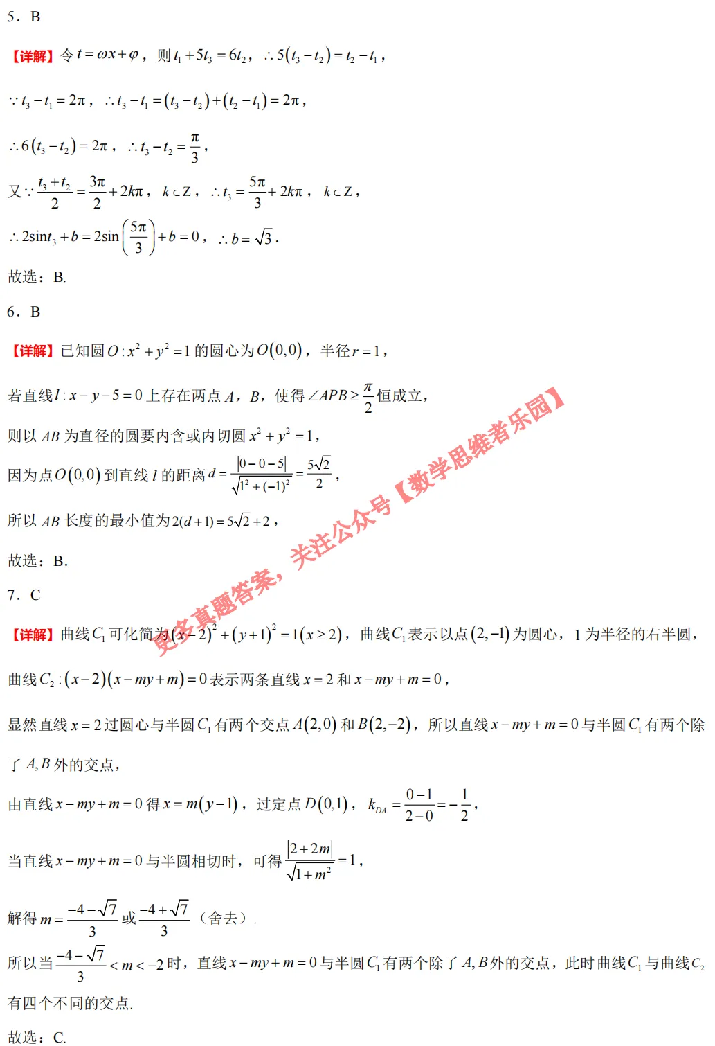 【学军中学】9月高二数学周练02真题+答案(必做)!-第8张图片-四季读书网 【学军中学】9月高二数学周练02真题+答案(必做)!-第8张图片-四季读书网