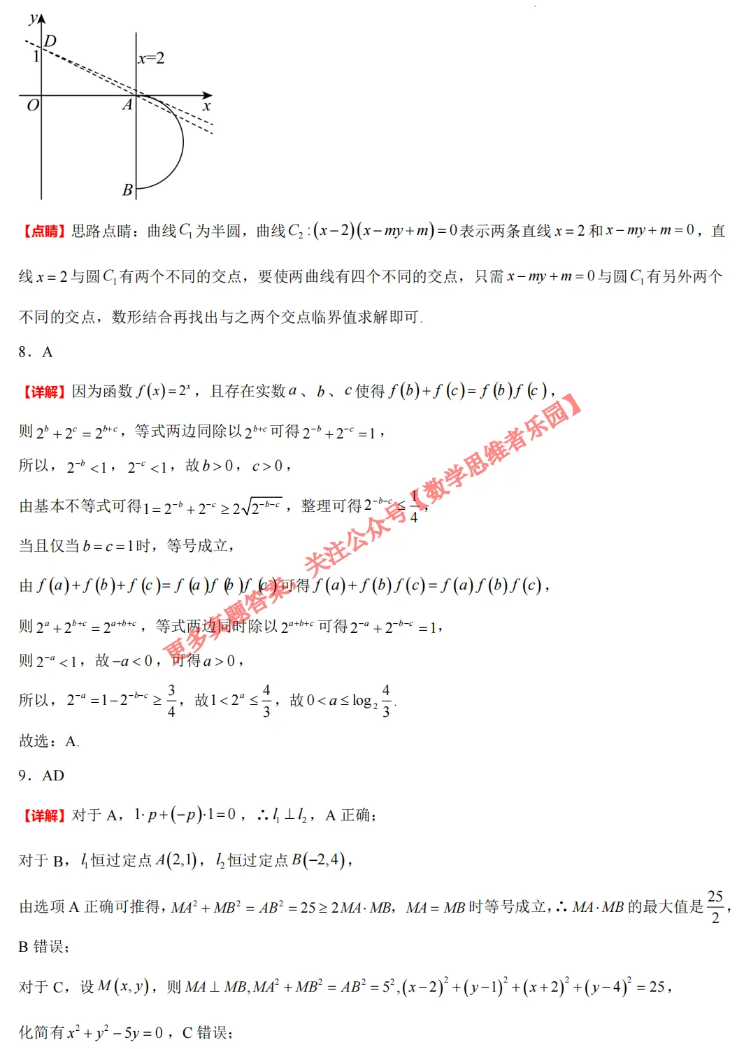 【学军中学】9月高二数学周练02真题+答案(必做)!-第9张图片-四季读书网 【学军中学】9月高二数学周练02真题+答案(必做)!-第9张图片-四季读书网