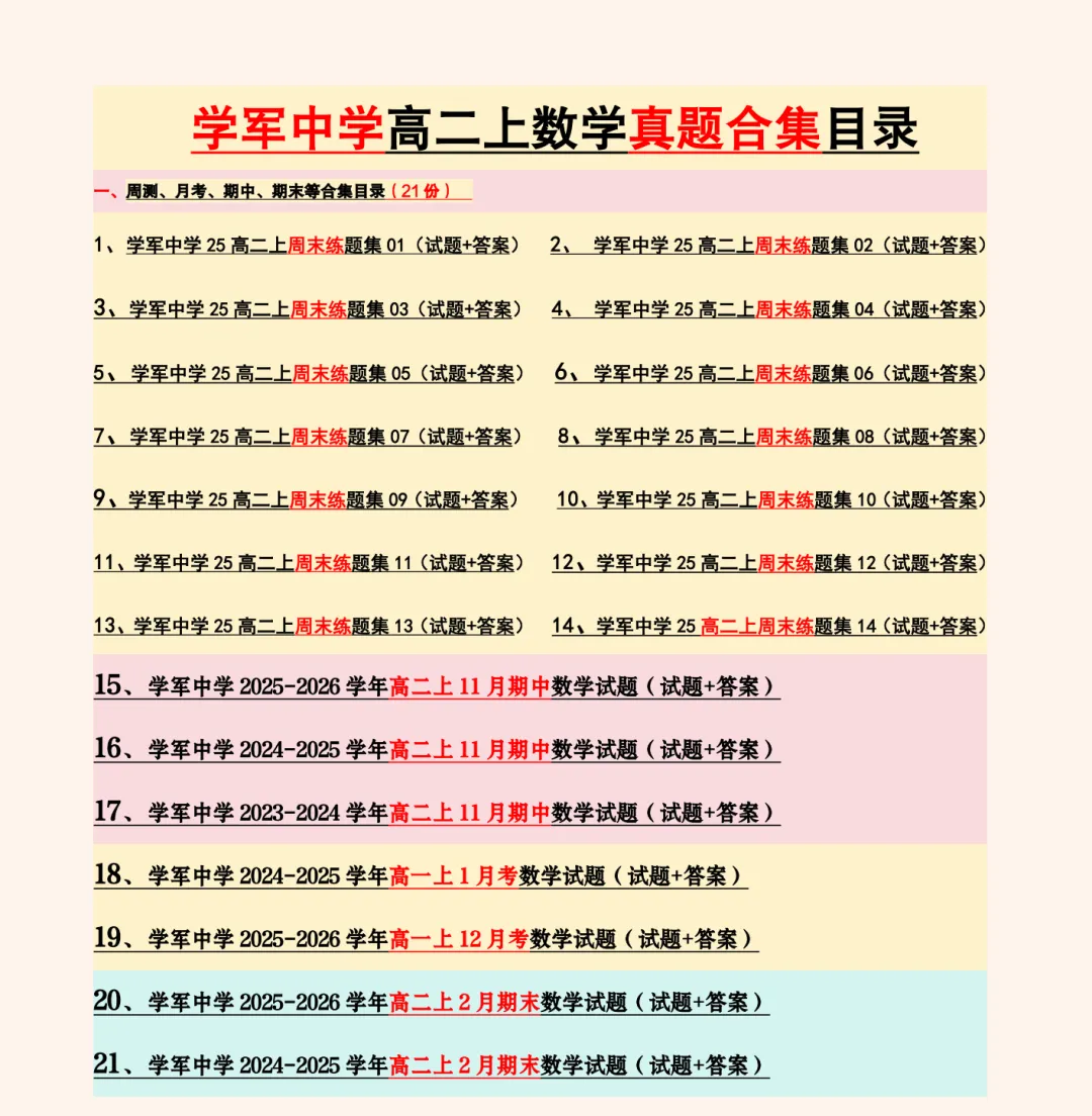 【学军中学】9月高二数学周练02真题+答案(必做)!-第12张图片-四季读书网 【学军中学】9月高二数学周练02真题+答案(必做)!-第12张图片-四季读书网