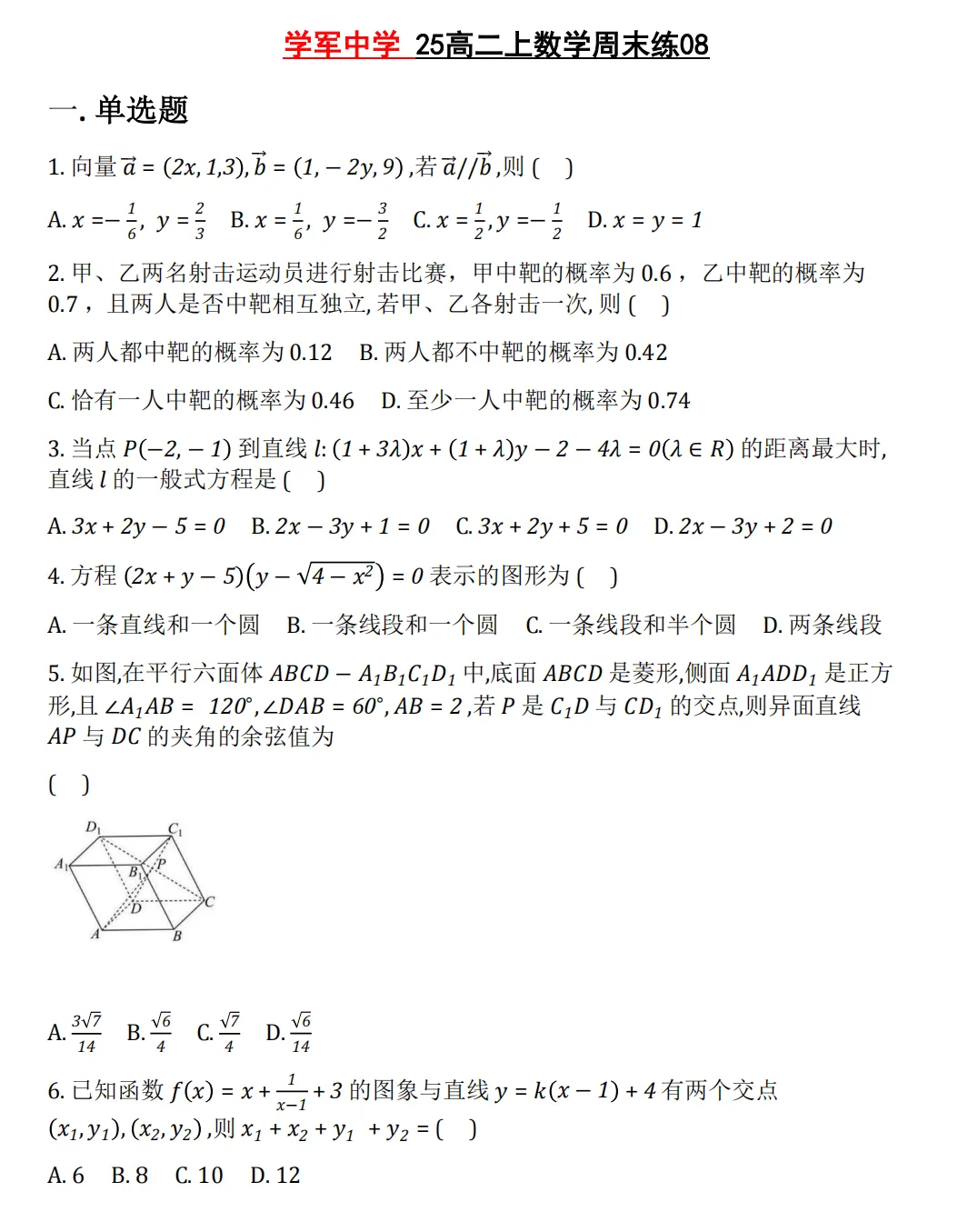 【学军中学】9月高二数学周练02真题+答案(必做)!-第17张图片-四季读书网 【学军中学】9月高二数学周练02真题+答案(必做)!-第17张图片-四季读书网
