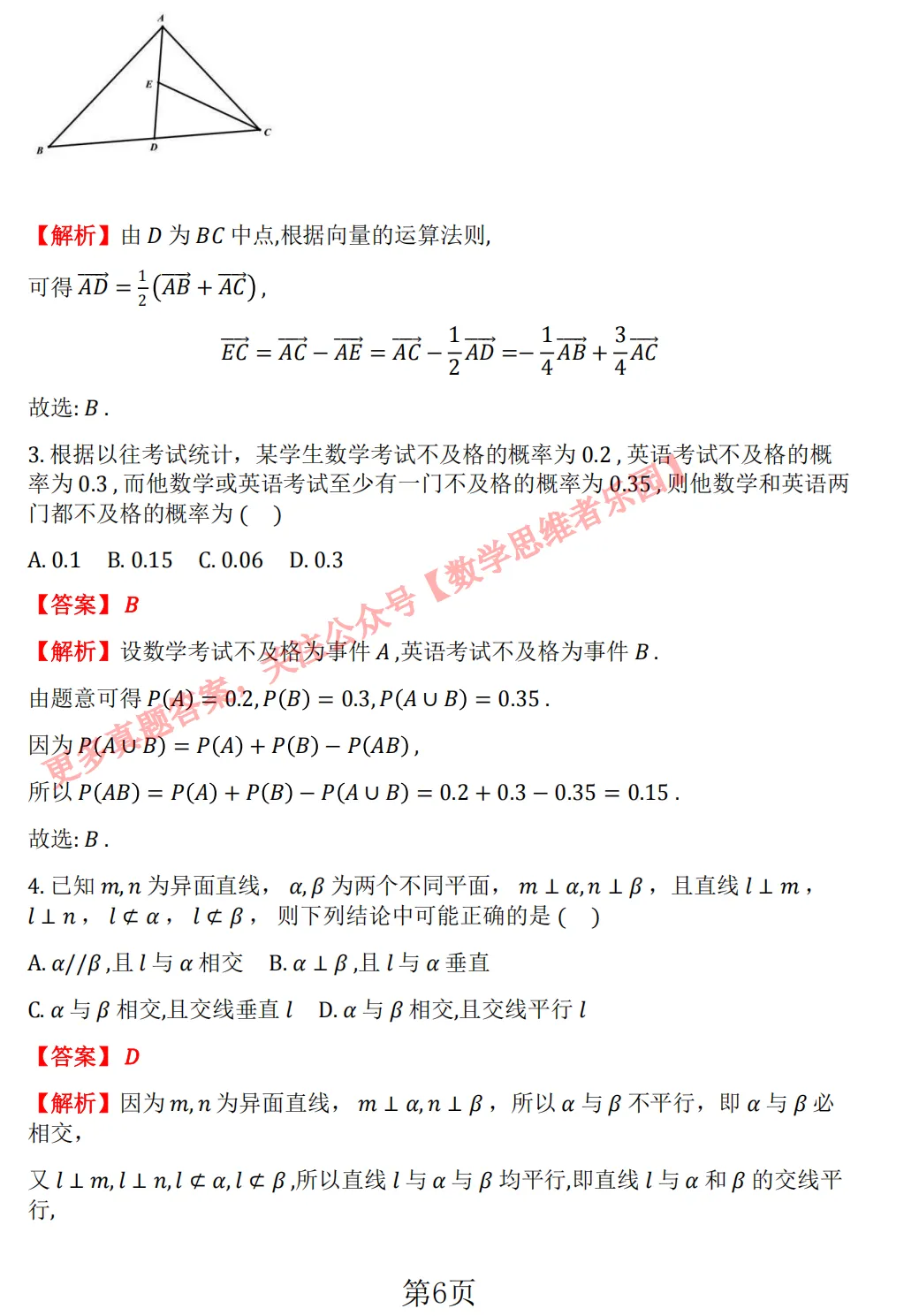 【学军中学】9月高二数学周练02真题+答案(必做)!-第23张图片-四季读书网 【学军中学】9月高二数学周练02真题+答案(必做)!-第23张图片-四季读书网