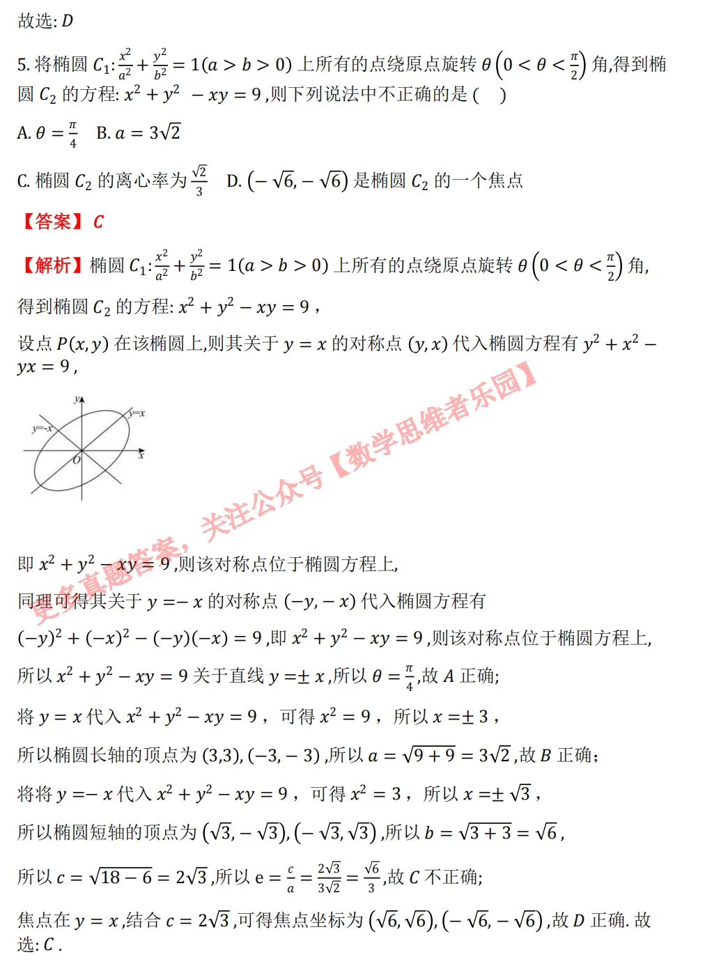 【学军中学】9月高二数学周练02真题+答案(必做)!-第24张图片-四季读书网 【学军中学】9月高二数学周练02真题+答案(必做)!-第24张图片-四季读书网
