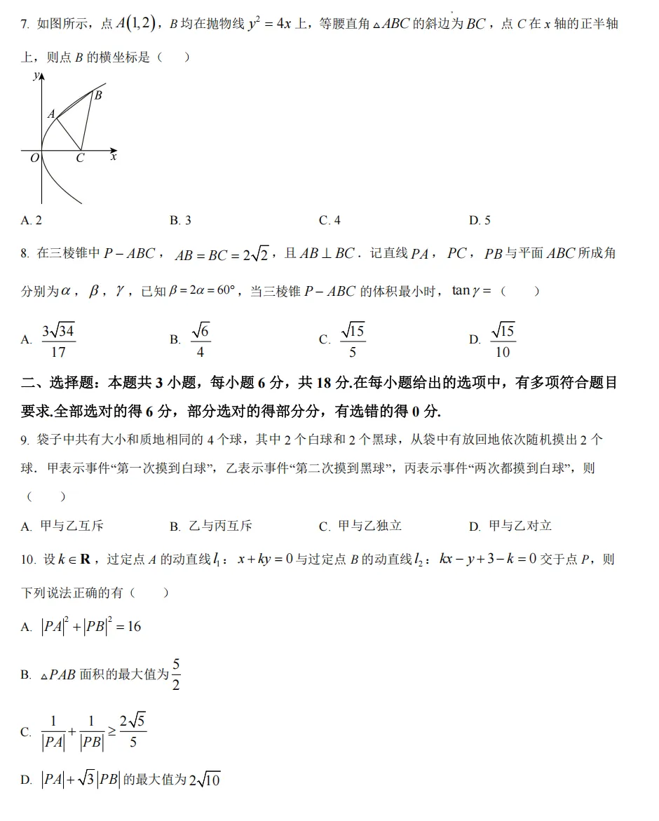 【学军中学】9月高二数学周练02真题+答案(必做)!-第26张图片-四季读书网 【学军中学】9月高二数学周练02真题+答案(必做)!-第26张图片-四季读书网