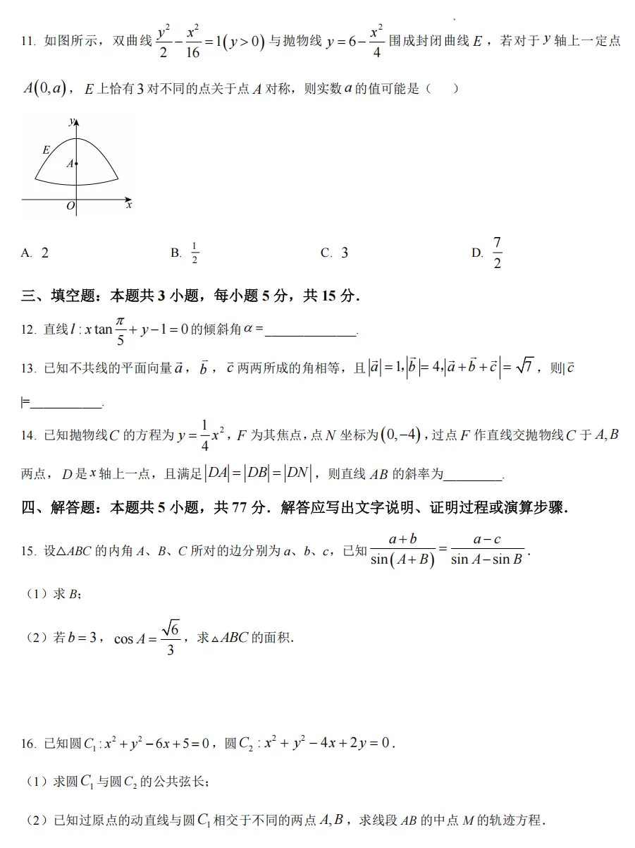 【学军中学】9月高二数学周练02真题+答案(必做)!-第27张图片-四季读书网 【学军中学】9月高二数学周练02真题+答案(必做)!-第27张图片-四季读书网