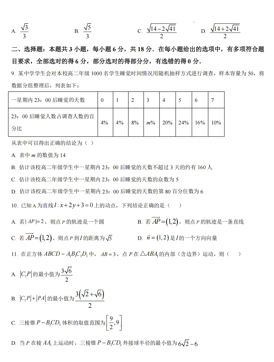 【学军中学】9月高二数学周练02真题+答案(必做)!-第29张图片-四季读书网 【学军中学】9月高二数学周练02真题+答案(必做)!-第29张图片-四季读书网