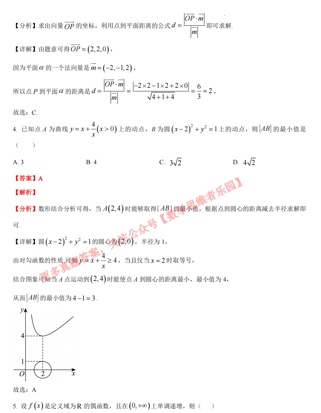 【学军中学】9月高二数学周练02真题+答案(必做)!-第33张图片-四季读书网 【学军中学】9月高二数学周练02真题+答案(必做)!-第33张图片-四季读书网
