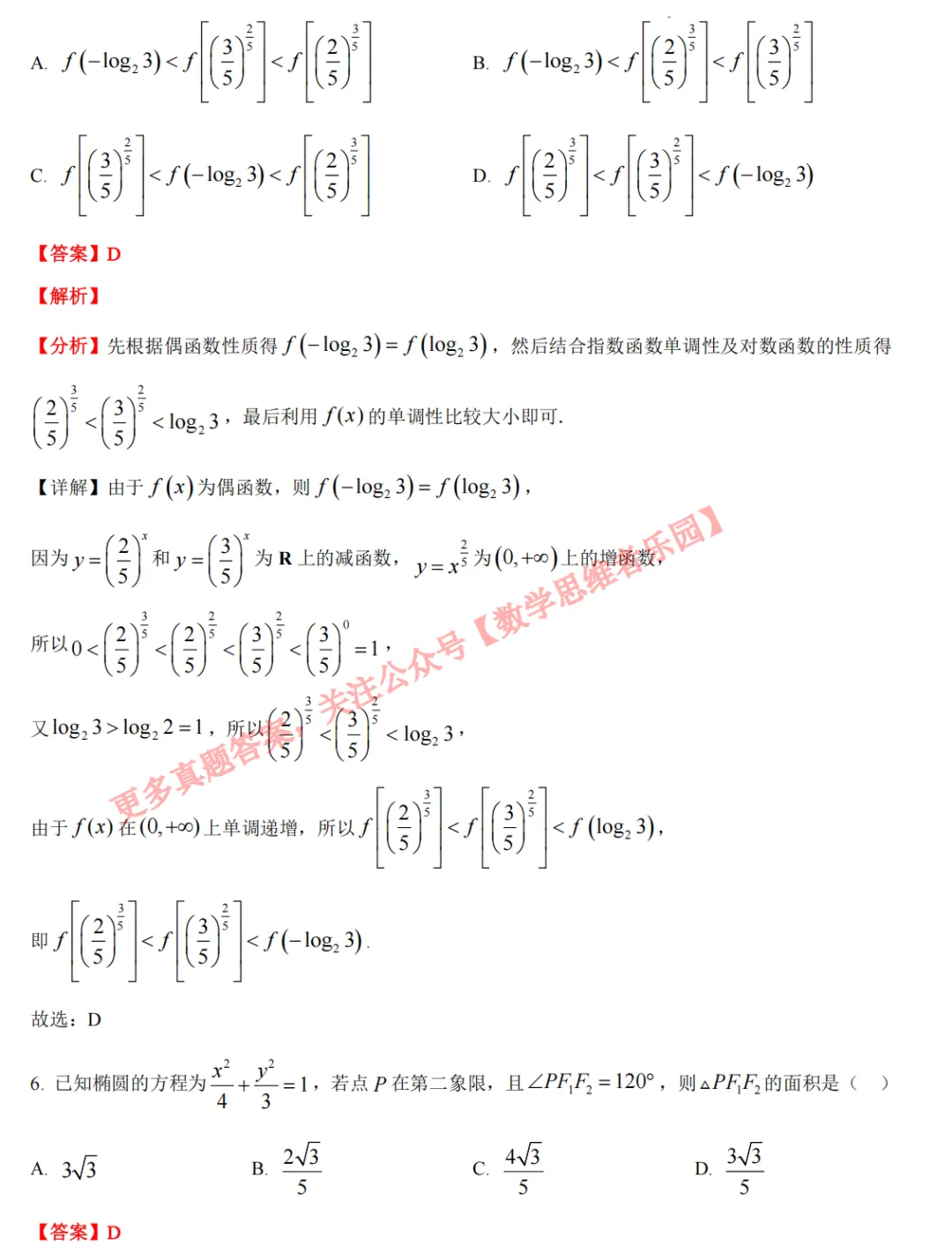 【学军中学】9月高二数学周练02真题+答案(必做)!-第34张图片-四季读书网 【学军中学】9月高二数学周练02真题+答案(必做)!-第34张图片-四季读书网