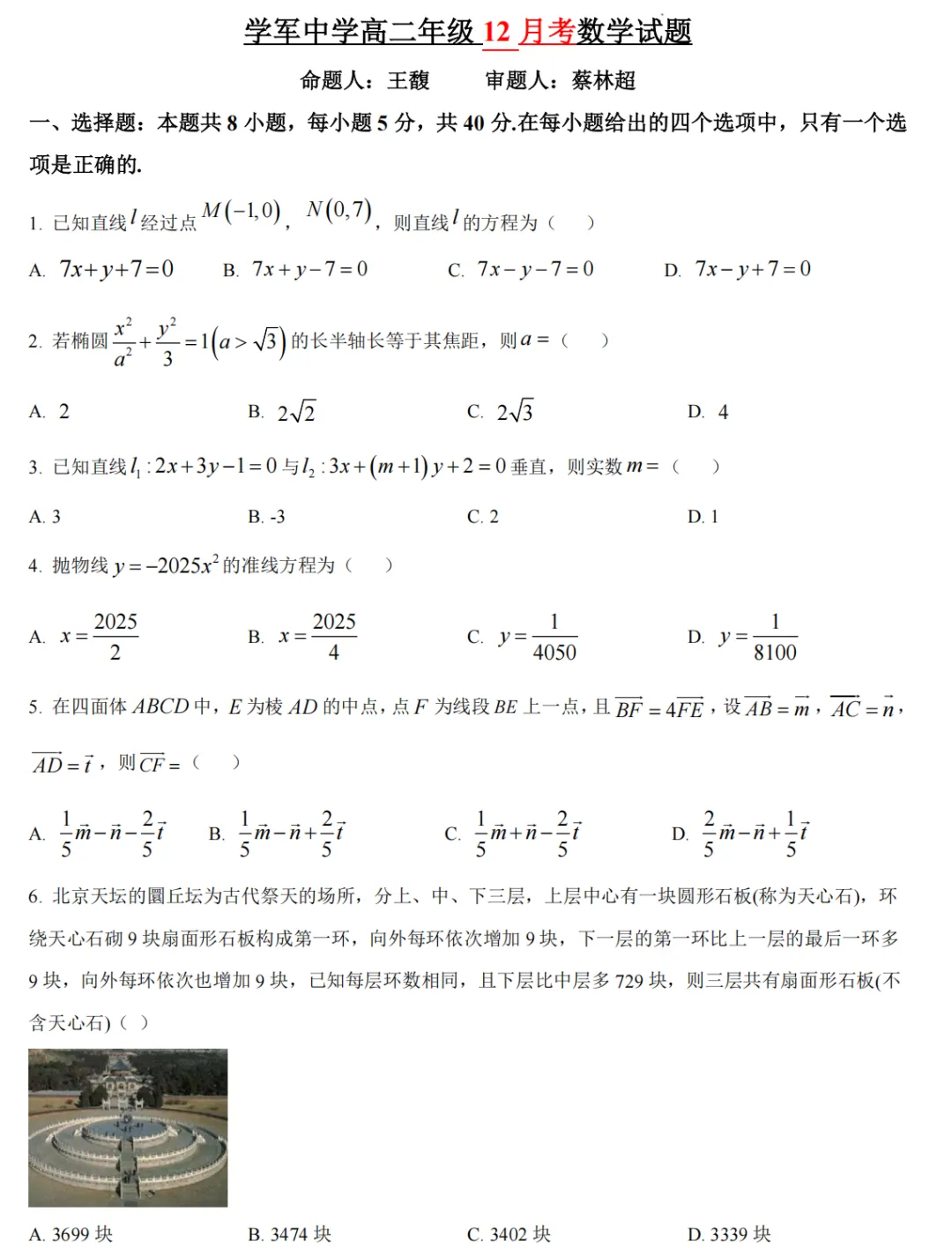 【学军中学】9月高二数学周练02真题+答案(必做)!-第35张图片-四季读书网 【学军中学】9月高二数学周练02真题+答案(必做)!-第35张图片-四季读书网
