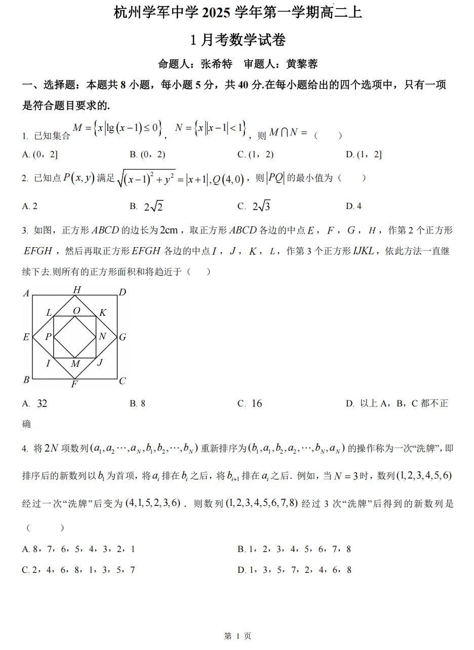【学军中学】9月高二数学周练02真题+答案(必做)!-第37张图片-四季读书网 【学军中学】9月高二数学周练02真题+答案(必做)!-第37张图片-四季读书网