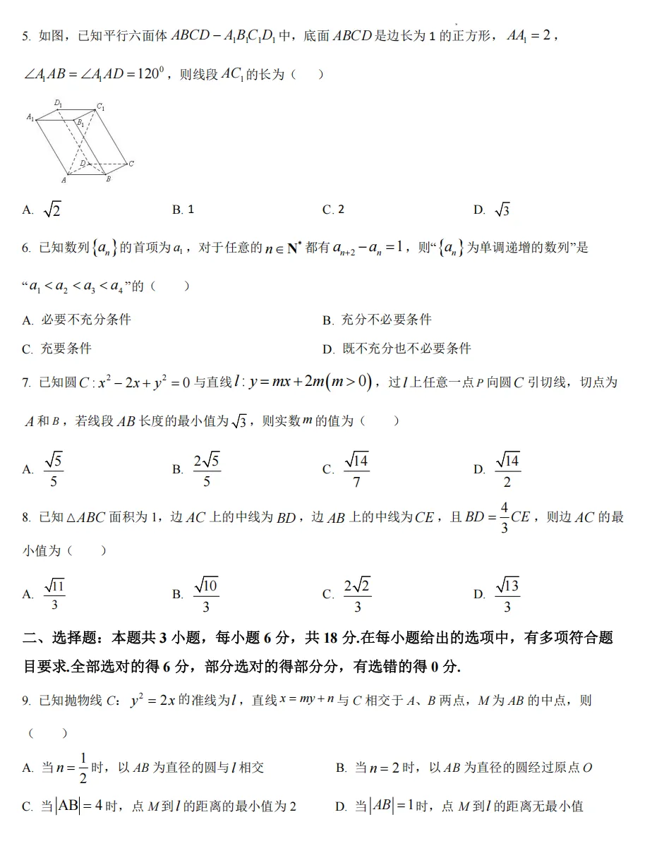 【学军中学】9月高二数学周练02真题+答案(必做)!-第38张图片-四季读书网 【学军中学】9月高二数学周练02真题+答案(必做)!-第38张图片-四季读书网