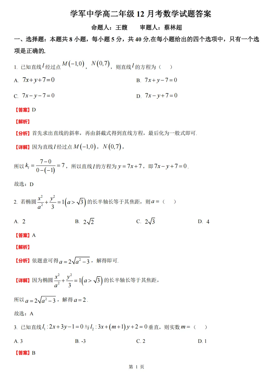 【学军中学】9月高二数学周练02真题+答案(必做)!-第39张图片-四季读书网 【学军中学】9月高二数学周练02真题+答案(必做)!-第39张图片-四季读书网