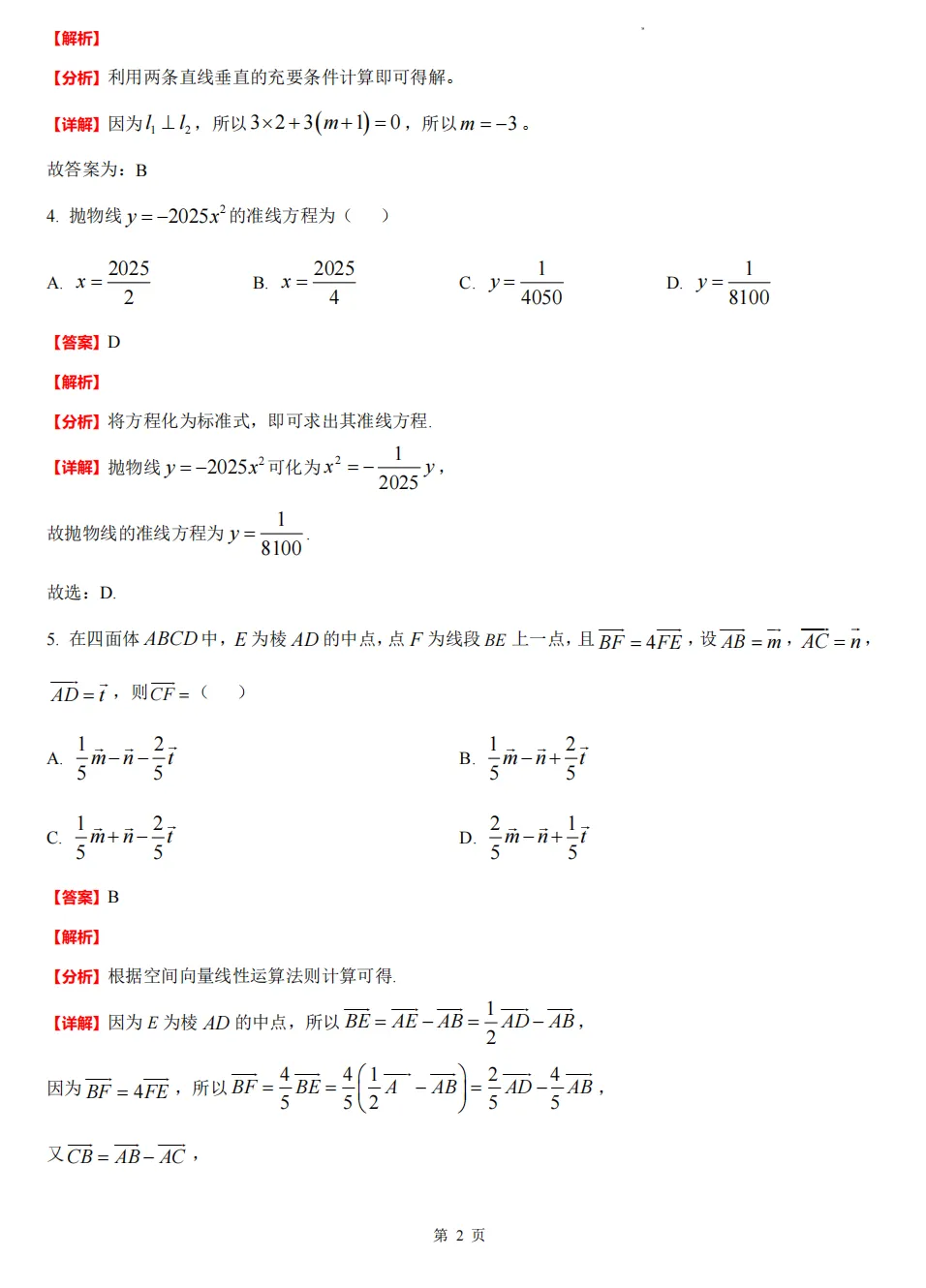 【学军中学】9月高二数学周练02真题+答案(必做)!-第40张图片-四季读书网 【学军中学】9月高二数学周练02真题+答案(必做)!-第40张图片-四季读书网