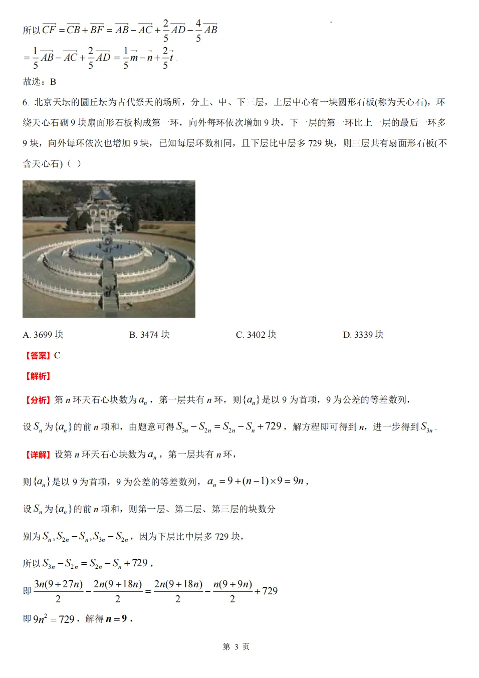 【学军中学】9月高二数学周练02真题+答案(必做)!-第41张图片-四季读书网 【学军中学】9月高二数学周练02真题+答案(必做)!-第41张图片-四季读书网